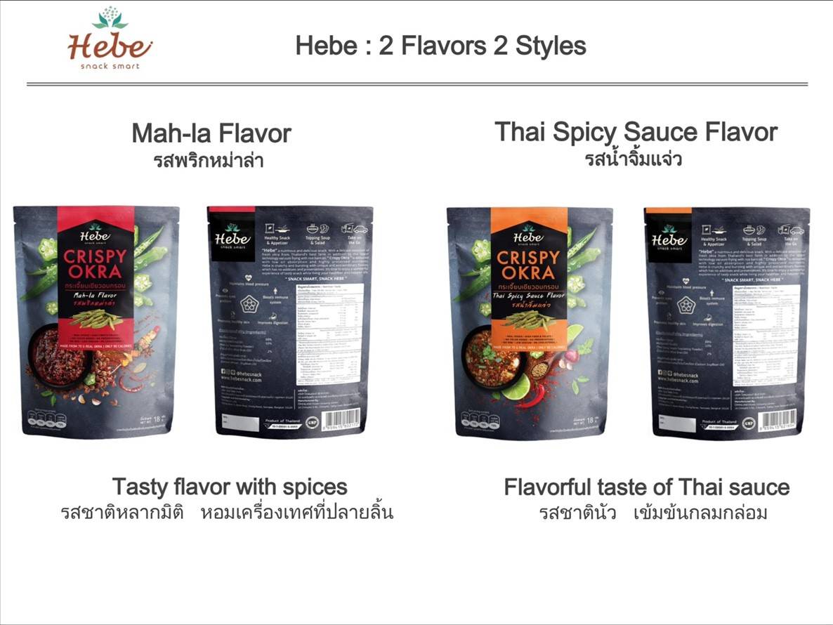 กระเจี๊ยบเขียวกรอบ ฮีบี้ Hebe รสน้ำจิ้มแจ่ว และรสพริกหม่าล่า : Healthy Hut