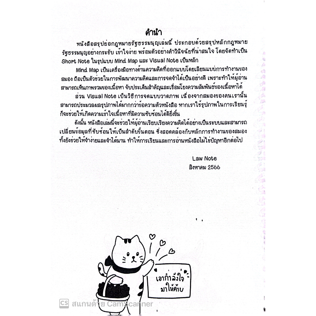 L4สรุปย่อกฎหมายรัฐธรรมนูญ โดย : Law Note, ขวัญทิชา มีศีล /พิมพ์ : สิงหาคม 2566 (ครั้งที่ 1)