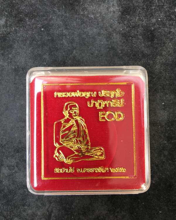 เหรียญหล่อโบราณ หลวงพ่อคูณ ปริสุทฺโธ วัดบ้านไร่ พิมพ์หลังเต่า รุ่นปาฏิหาริย์ EOD ปี ๒๕๕๖ เนื้อมหาชนวน หมายเลข ๓๔๓๖