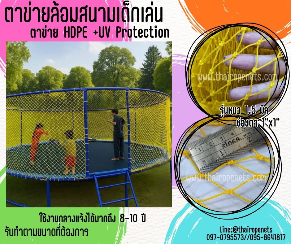 ตาข่ายตกแต่งงาน ร้านอาหาร สีเหลือง decorative netting เส้นเชือก 1.5 มิล ช่องตา 1x1 นิ้ว เคลือบสารป้องกัน UV รับทำตามขนาดที่ต้องการ