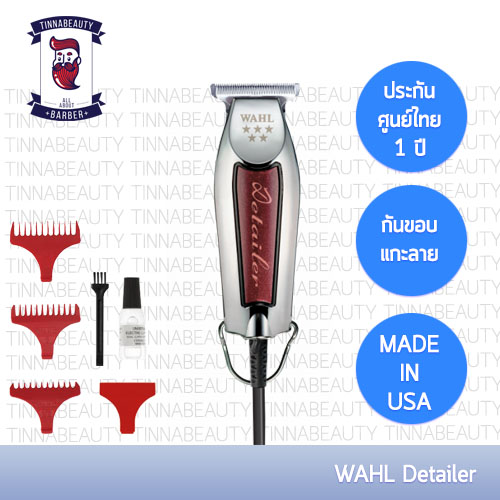ปัตตาเลี่ยนกันขอบ WAHL Detailer T-wide (ไฟไทย) ประกันศูนย์ไทย