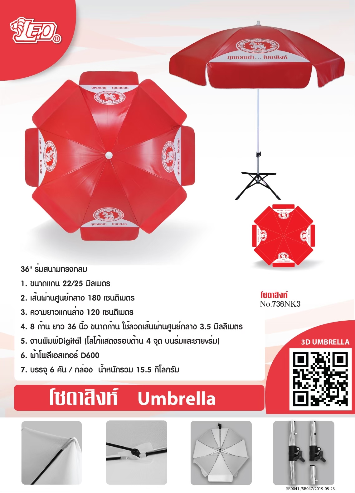 ร่มสนาม โซดาสิงห์