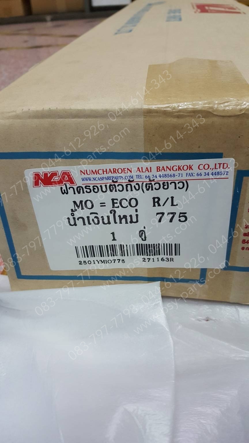 ฝาครอบข้างซ้าย-ขวา MIO (T) สีน้ำเงินใหม่ (775)