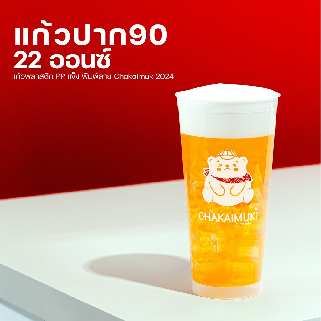 [ยกลัง 10 แถว] แก้วพลาสติกสกรีนลาย แก้วกาแฟ ชาไข่มุก PP เนื้อแข็ง 22ออนซ์ พิมพ์ลาย Chakaimuk ทรงตรง ปาก90 บรรจุ 500 ใบ