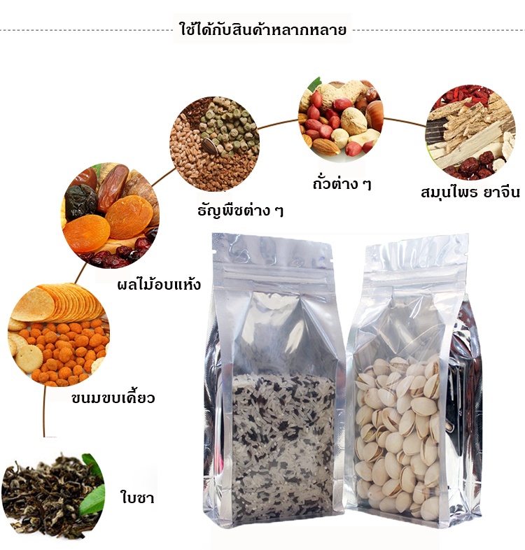 ถุงฟอยด์เมทัลไลท์ หน้าใส มีซิปล็อค ตั้งได้ ขยายข้าง