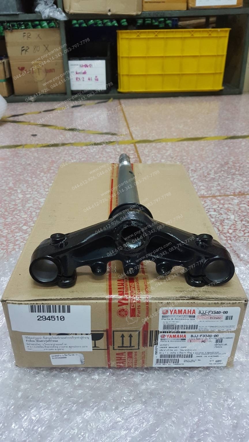 แผงคอล่าง FILANO/HYBRID CONNECTED แท้ๆ BJJ-F3340-00