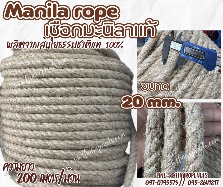 เชือกตกแต่งคาเฟ่ เชือกขนาด 20 มิล ยาว 200 เมตร เชือกมะนิลาแท้ 100% Manila rope เชือกชักกะเย่อ เชือกใช้ถักตกแต่งคาเฟ่ พร้อมส่ง