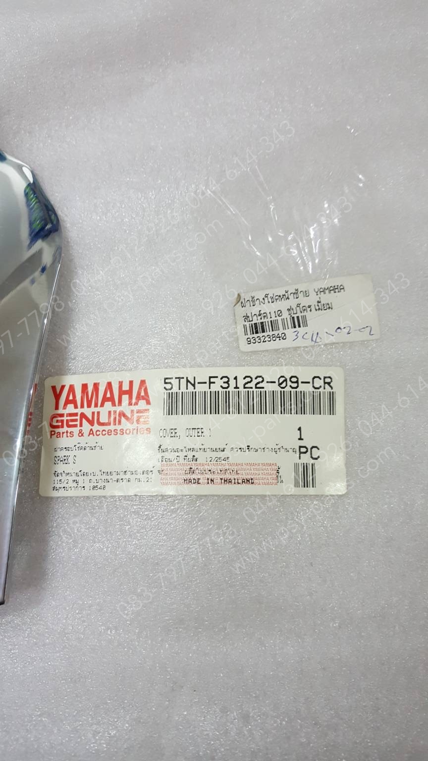ฝาข้างโช้คหน้าซ้าย SPARK 110 YAMAHA ชุบโครเมี่ยม 5TN-F3122-09-CR