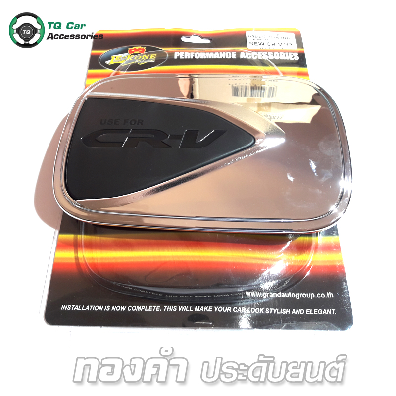 ครอบฝาถังน้ำมัน HONDA NEW CR - V 2017