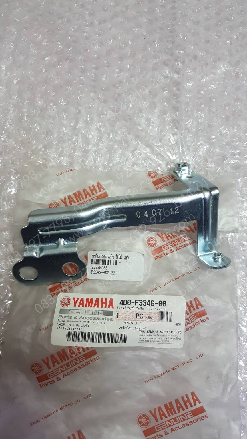 ขาบังโคลนหน้า FINO แท้ๆ 4D0-F334G-00