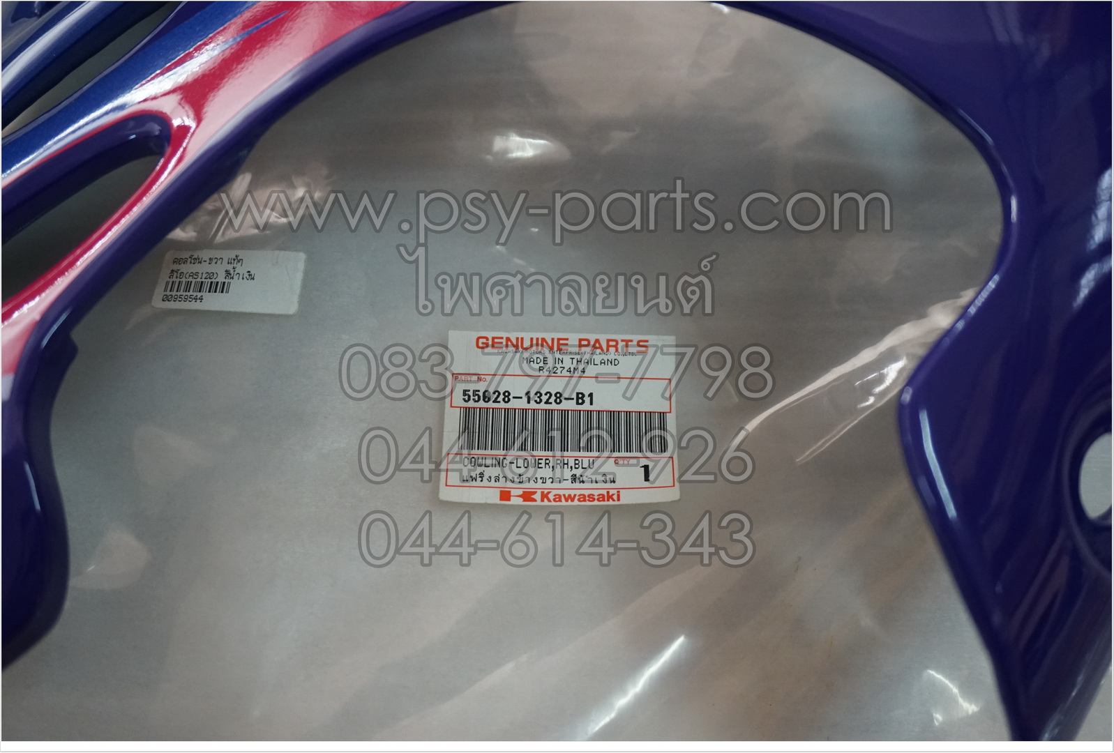 คอนโซล-ขวา LEO (AS120) แท้ๆ สีน้ำเงิน 55028-1328-B1