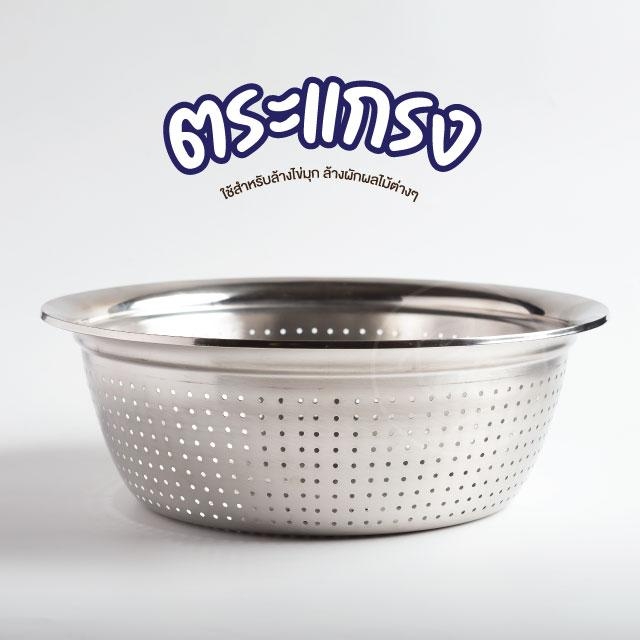 ตะแกรงสแตนเลส ล้างไข่มุก ล้างผัก รูเล็ก ตระกร้าสำหรับล้าง Wash Tray ขนาด 31 cm บรรจุ 1 ชิ้น