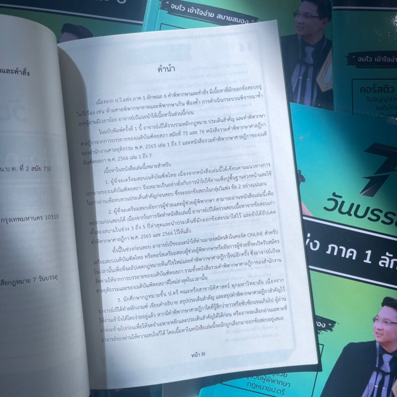 7วันบรรลุ ป.วิ.แพ่ง ภาค 1 ลักษณะ 6 / โดย : อาจารย์เป้ สิททิกรณ์ ศิริจังสกุล / ปีที่พิมพ์ : ธันวาคม 2566 (ครั้งที่ 1)
