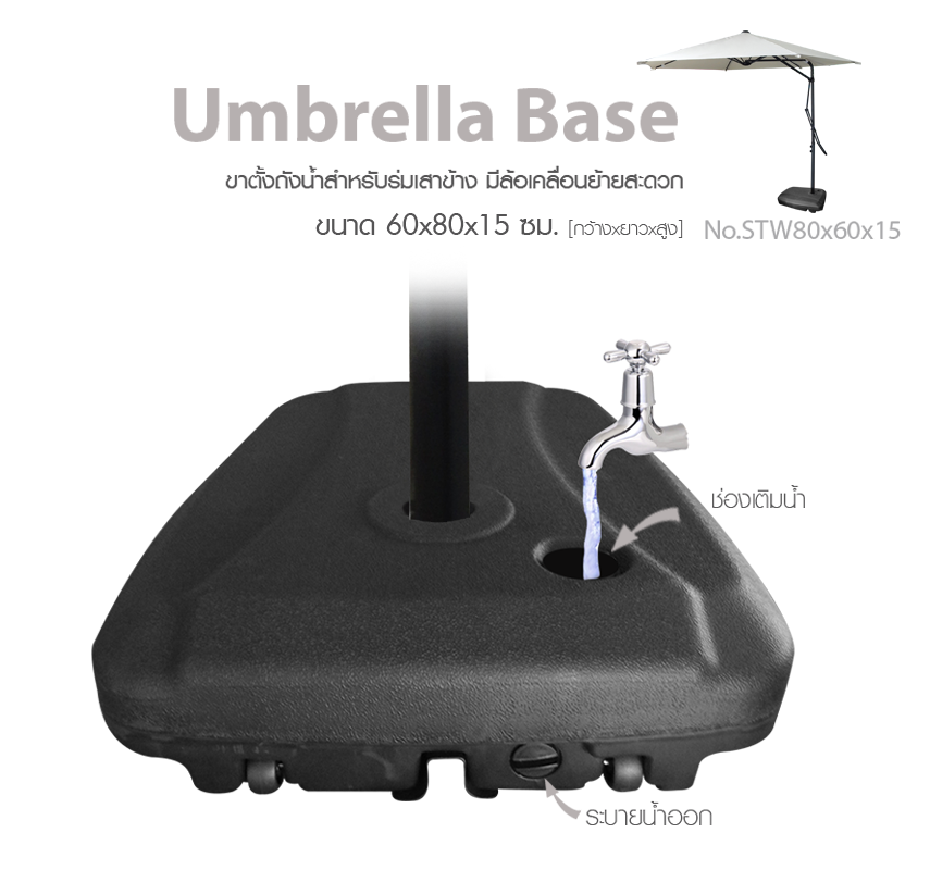 Leo ขาตั้งร่มเสาข้าง ฐานตั้งป้าย ฐานตั้งธง แบบเติมน้ำ มีล้อขยับง่าย ยกง่ายแค่ระบายน้ำออก