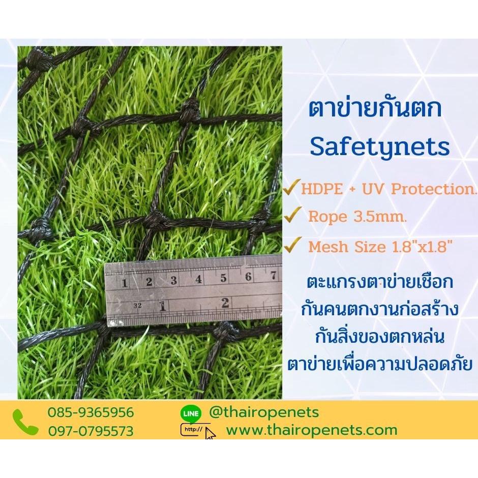 ตาข่ายกันตกจากที่สูง กันสินค้าตกหล่น Safetynet HDPE 3.5mm ช่องตา 1.8x1.8 CM.พร้อมส่ง ขนาด 4 x 25 m.