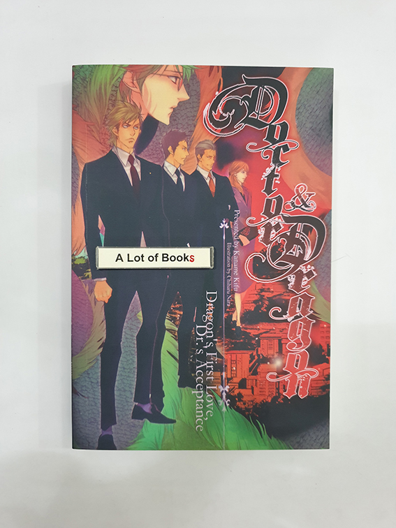 Doctoe & Dragon เล่ม 1