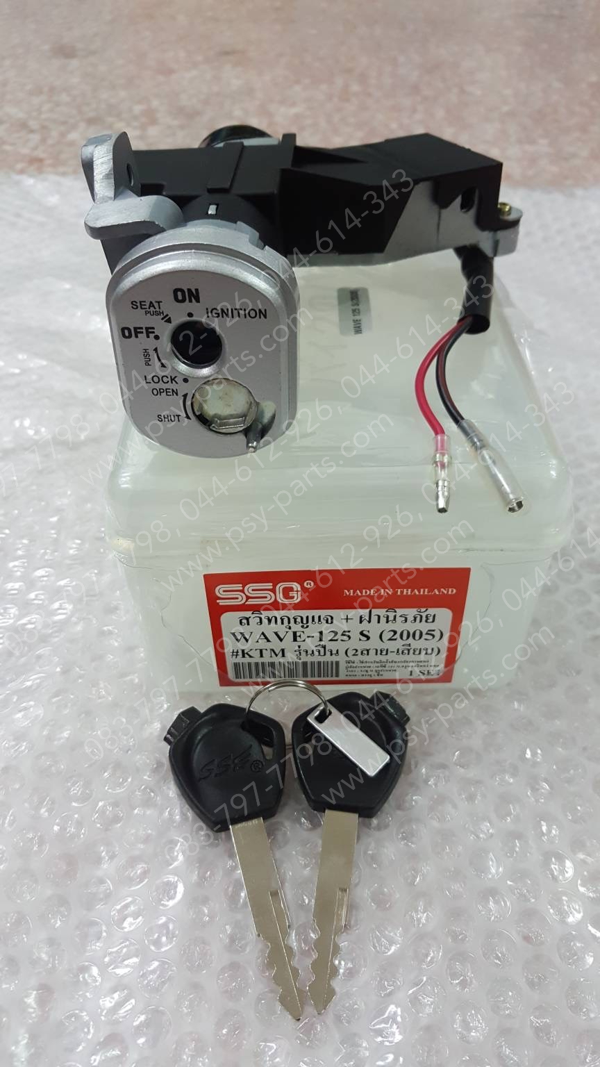 สวิทช์กุญแจ WAVE 125S/05 (T) 2 สาย นิรภัย