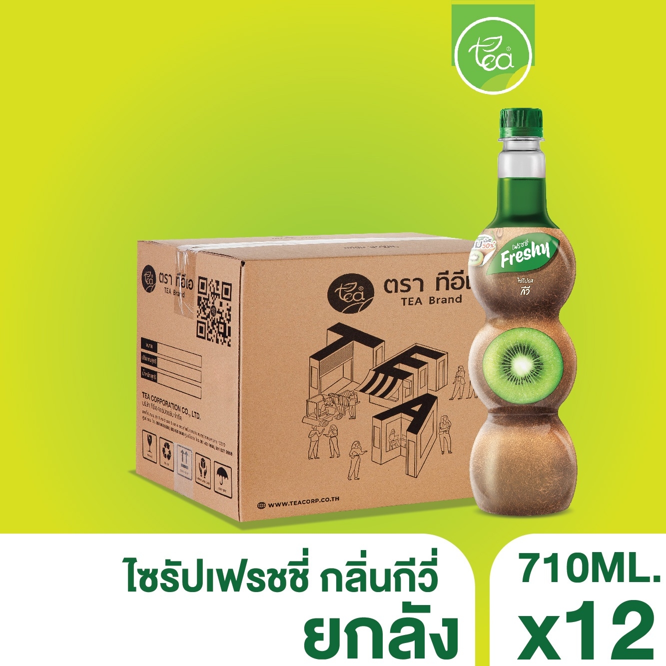 [ยกลัง 12 ขวด] ไซรัปกีวี่ ไซรัปเฟรชชี่ Freshy เฟรชชี่ไซรัป ไซรัปผลไม้ น้ำกีวี่ น้ำเชื่อมผลไม้ ไซรัปเข้มข้น Kiwi Syrup