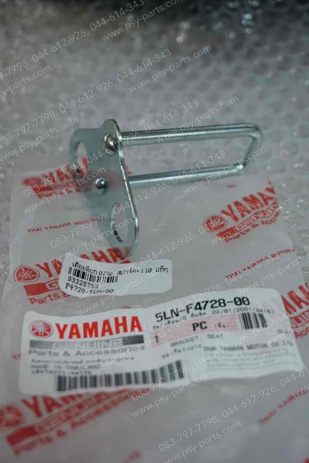 เดือยล็อคเบาะ SPARK, SPARK 110 แท้ๆ 5LN-F4728-00