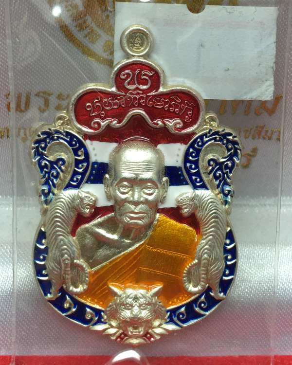 เหรียญเสมาหลวงพ่อพัฒน์ รุ่นพยัคแสนล้าน จัดสร้างโดยป๋อง สุพรรณ รายการที่ ๑ เนื้อเงินลงยาลายธงชาติ หมายเลข ๒๖๙๓