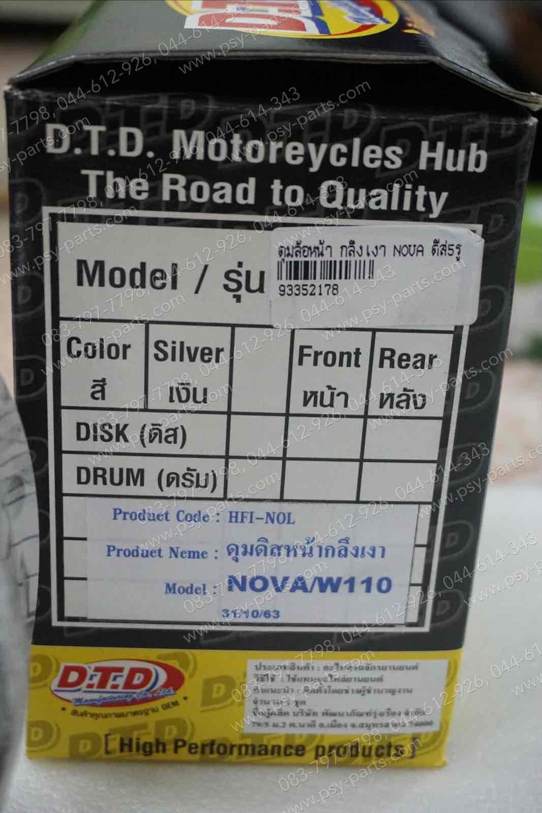 ดุมล้อหน้า กลึงเงา NOVA ดิสก์เบรค 5 รู