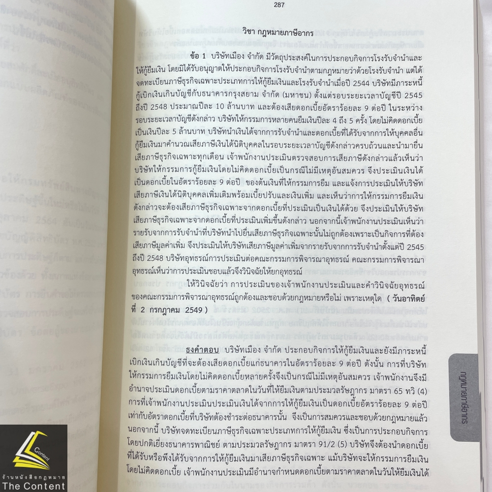 (ตำหนิ)รวมข้อสอบผู้ช่วยผู้พิพากษาสนามเล็ก-จิ๋ว(พ.ศ.2548-2566)แยกรายวิชาและรายข้อ ฉบับสมบูรณ์19สมัย/สนง ศาลยุติธรรม/พค67