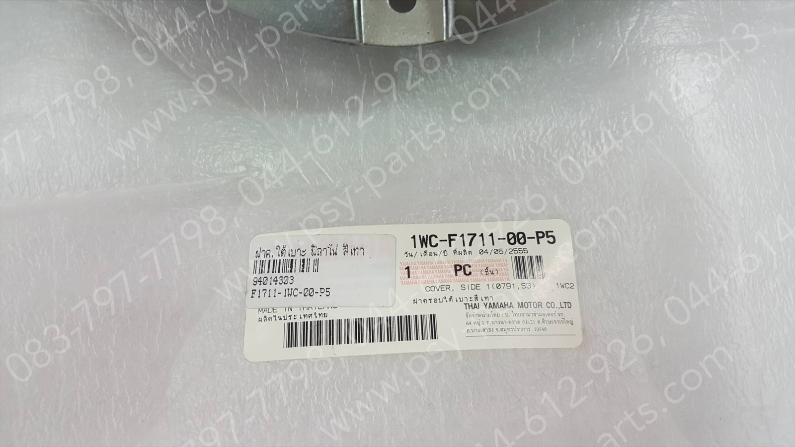 ฝาครอบใต้เบาะ FILANO แท้ๆ สีเทา 1WC-F1711-00-P5