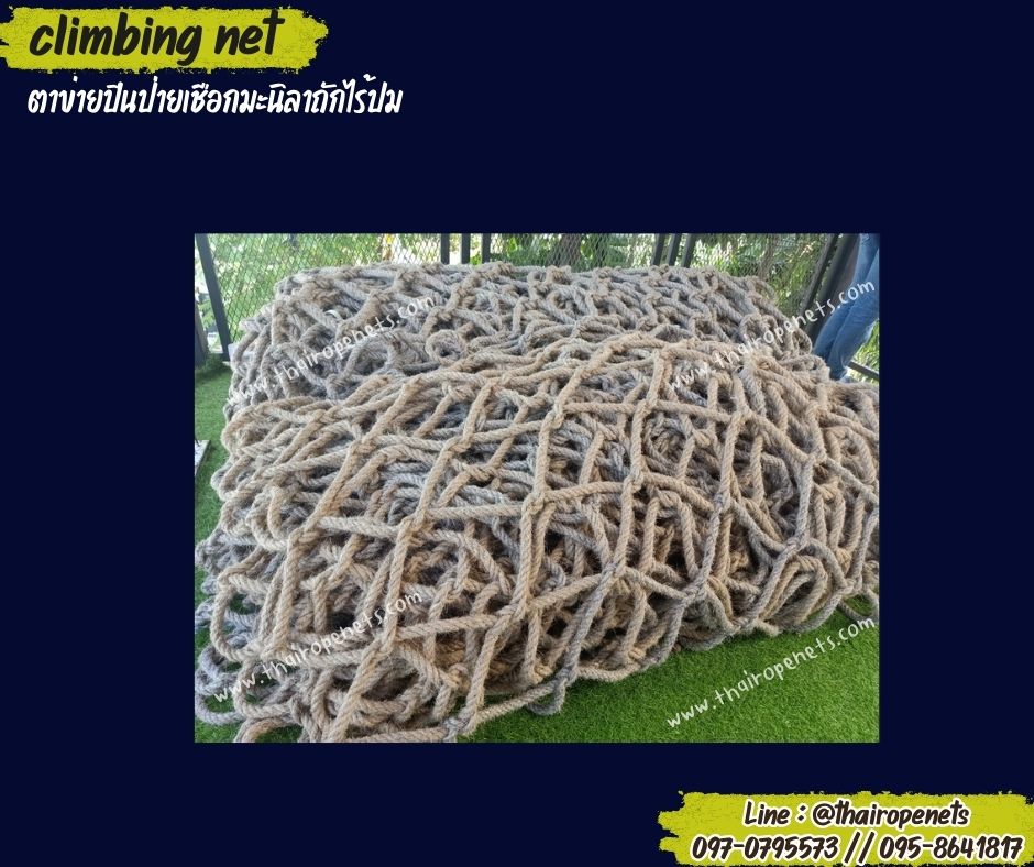 ตาข่ายปีนป่ายเชือกมะนิลาแท้ เชือกหนา 10 มิล ช่องตา 20x20 cm.ตาข่ายตกแต่งบ้านและสวน รับทำตามขนาดและตามแบบที่ต้องการ