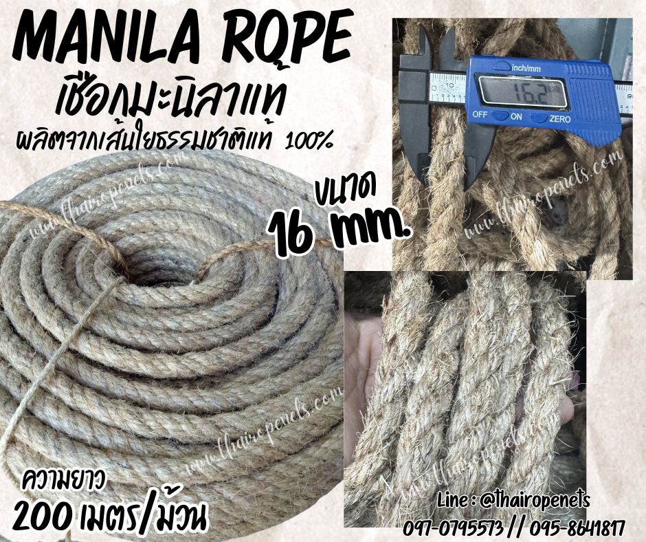เชือกของเล่นแมว ขนาด 16 มิล ยาว 200 เมตร เชือกมะนิลาแท้ 100% Manila rope เชือกชักกะเย่อ เชือกใช้ถักตกแต่งคาเฟ่ พร้อมส่ง