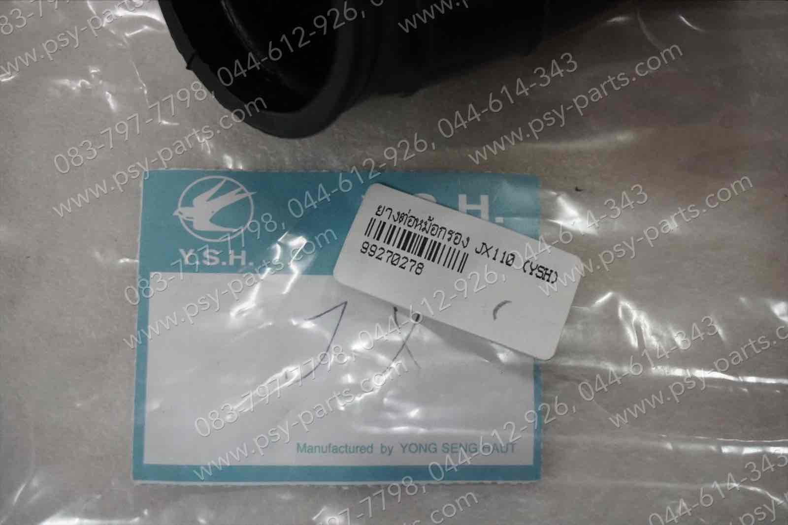 ยางต่อหม้อกรอง JX 110, CG 110