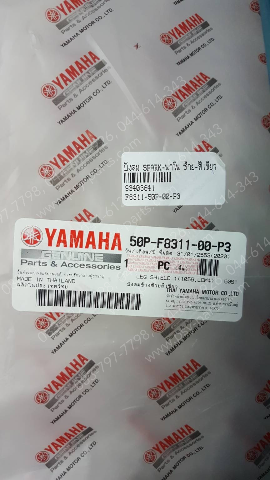บังลม SPARK NANO แท้ๆ ซ้าย-สีเขียว 50P-F8311-00-P3 Yamaha
