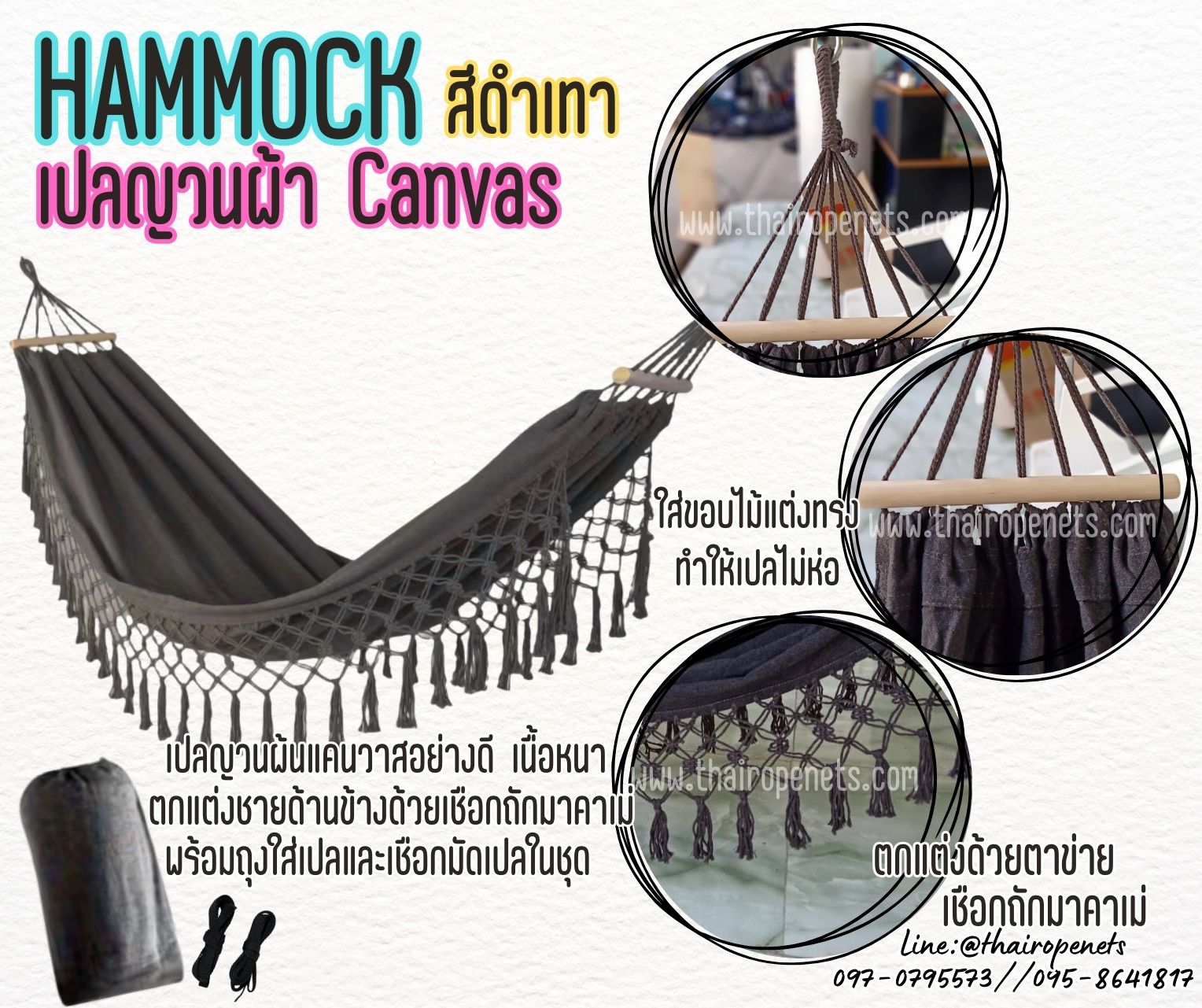 Hammocks เปลญวนผ้า สีดำเทา Canvas ถักชายด้วยเชือกมาคราเม่ เปลญวนตกแต่งข้าง เปลญวนสไตล์โบฮีเมียน พร้อมใช้งาน