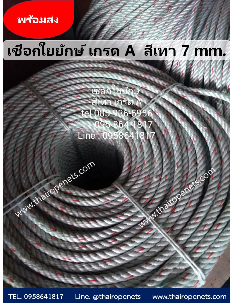 เชือกใยยักษ์ เกรด A สีเทา ขนาด 7 mm. ความยาว 200 เมตร/ม้วน พร้อมส่ง เชือกพันตกแต่ง เชือกทำบันไดลิง เชือกโยงต้นไม้