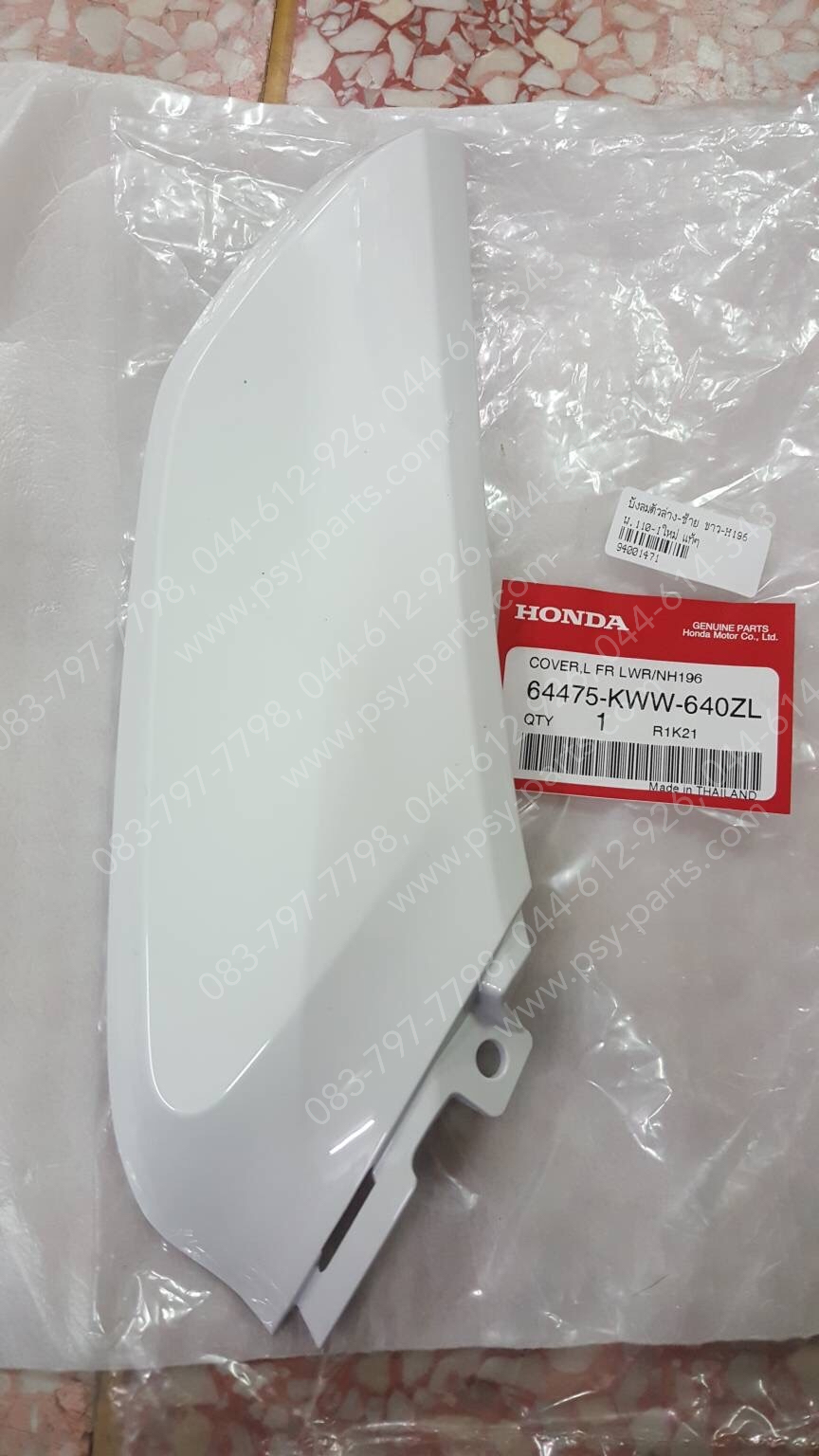 บังลมตัวล่าง-ซ้าย WAVE 110-I ใหม่ แท้ๆ สีขาว (H196) 64475-KWW-640ZL