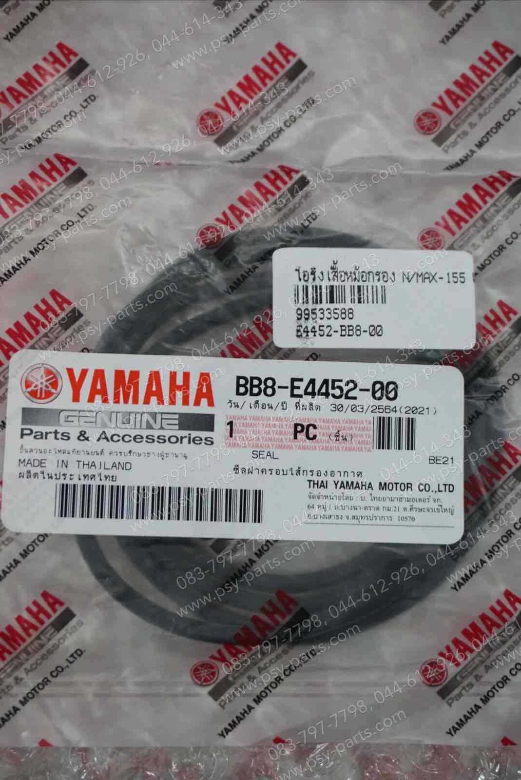 โอริงเสื้อหม้อกรอง NMAX แท้ๆ BB8-E4452-00