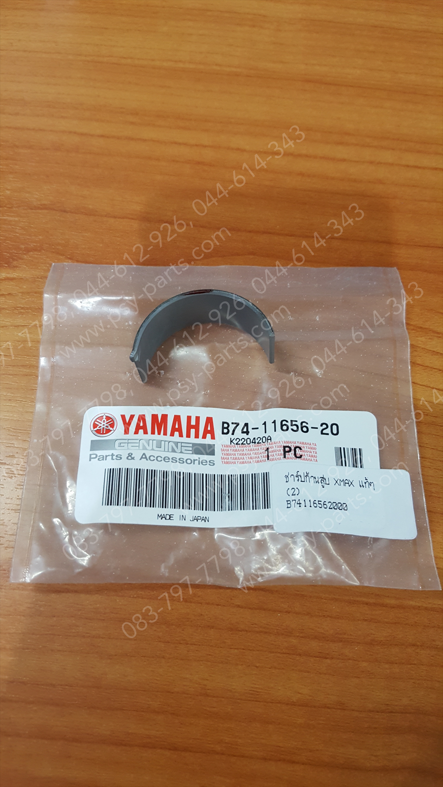 ชาร์ปก้านสูบ XMAX แท้ๆ (2) B74-11656-20