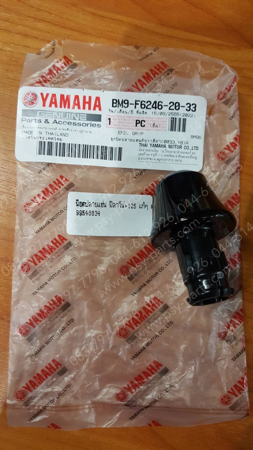 น็อตปลายแฮนด์ FILANO, FILANO 125, GRAND FILANO, FILANO/HYBRID แท้ๆ สีดำเงา (033) BM9-F6246-20-33 (ราคาต่อ 1 ชิ้น)