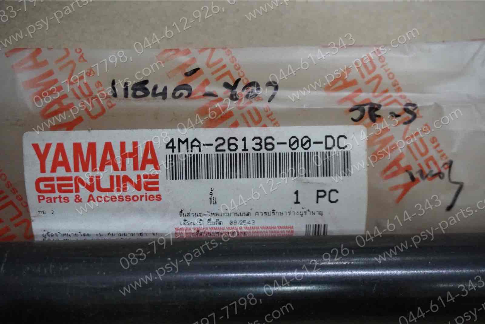 แฮนด์ JR-S แท้ๆ ด้านขวา 4MA-26136-00 (เฉพาะแฮนด์ตรง)