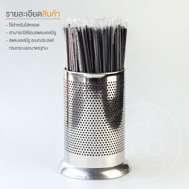 กระบอก สแตนเลส มีรู ใส่ของ ใส่หลอด ใส่ช้อน ทรงกระบอก ขนาด 17 cm 1 ชิ้น