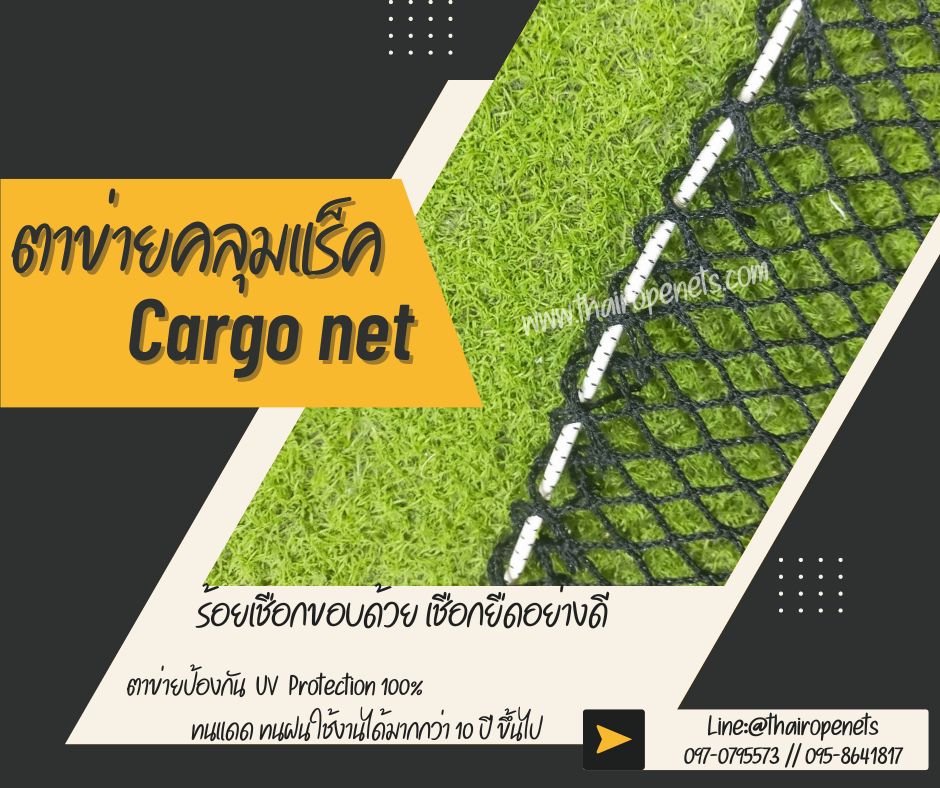 ตาข่ายคลุมแร็คหลังคารถ car roof rack cover netใช้คลุมเก็บของ กันของตกหล่นเสียหาย ผสมสารป้องกันUV พร้อมตะขอใช้งานได้ทันที