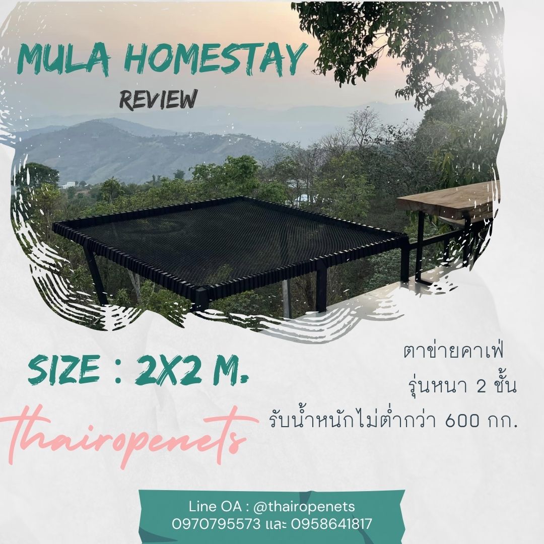 รีวิวตาข่ายเปลนอน ไร้ปม ตาข่ายเปลนอนตามร้านอาหาร คาเฟ่ ตาข่ายนั่งเล่นตามร้านกาแฟ