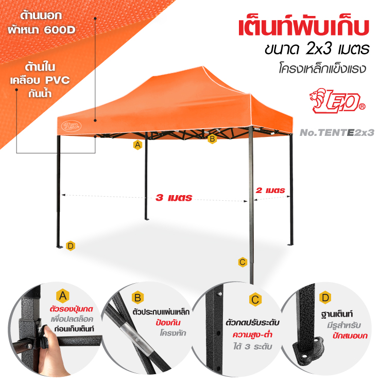 LEO เต็นท์พับสำเร็จรูป 2X3 เมตร พร้อมผ้า โครงเหล็ก สำหรับขายของ,แม่ค้า,ตลาดนัด