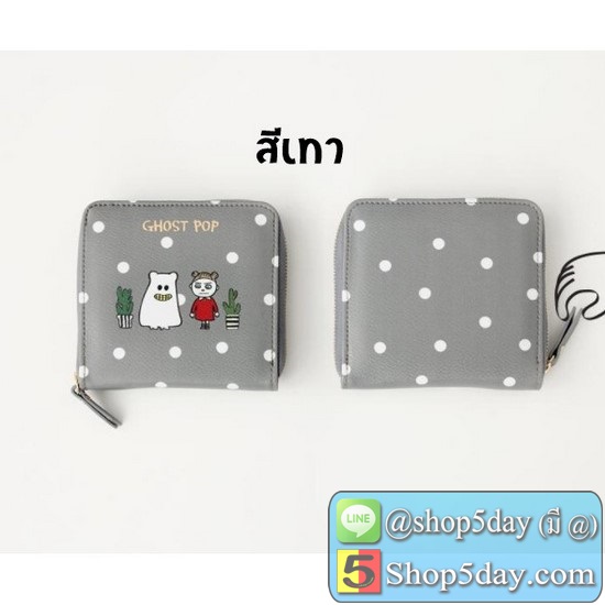 กระเป๋าสตางค์ แฟชั่น Ghost Pop ใบสั้น