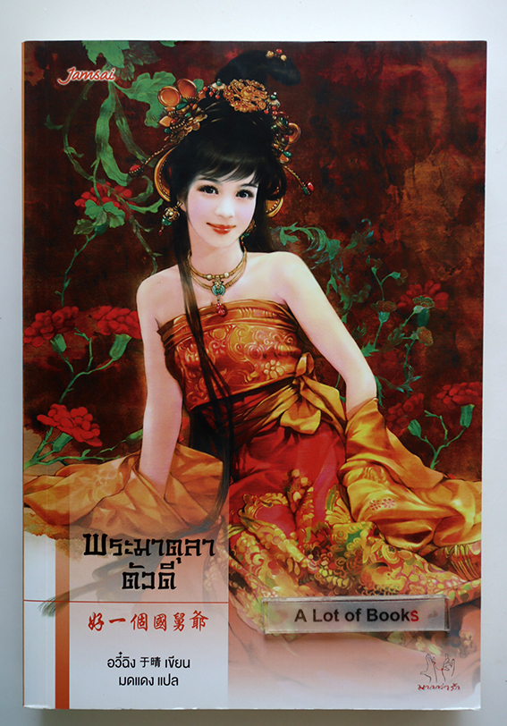 พระมาตุลาตัวดี