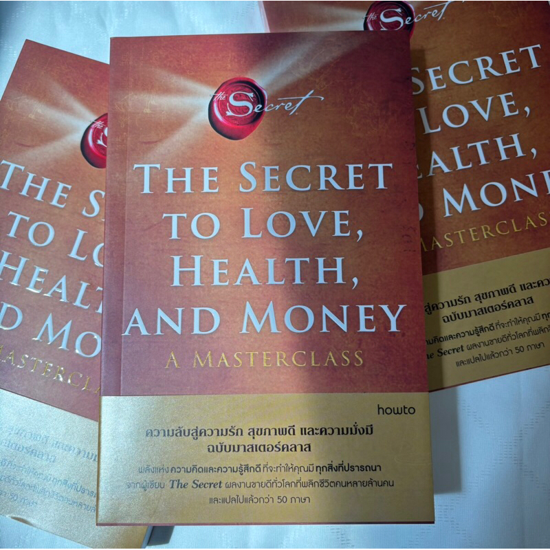 The Secret to Love Health and Moneyความลับสู่ความรัก /ผู้เขียน: รอนดา เบิร์น (Rhonda Byrne) /สำนักพิมพ์: อมรินทร์ How to