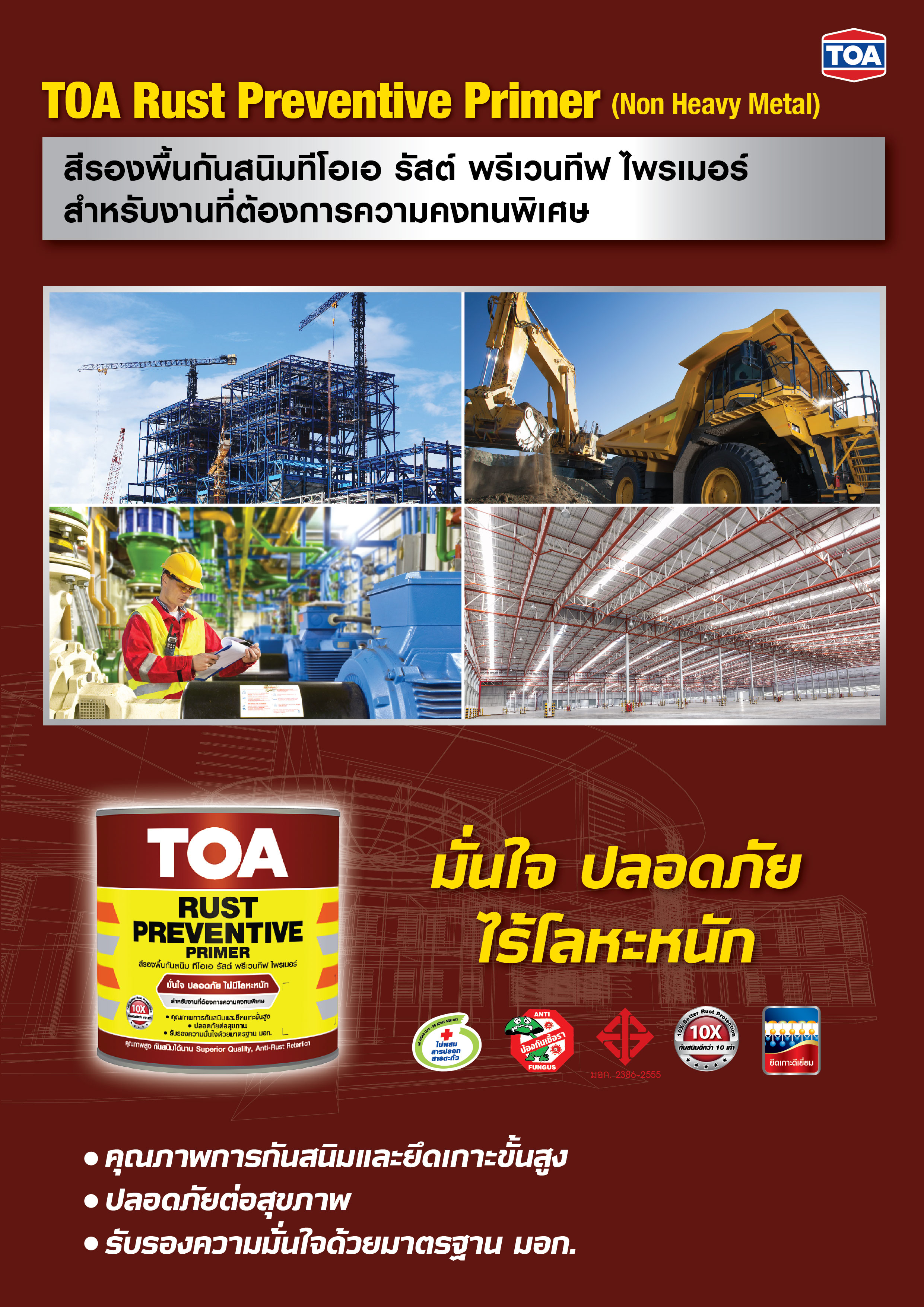 แคตตาล็อก Toa Rust Preventive