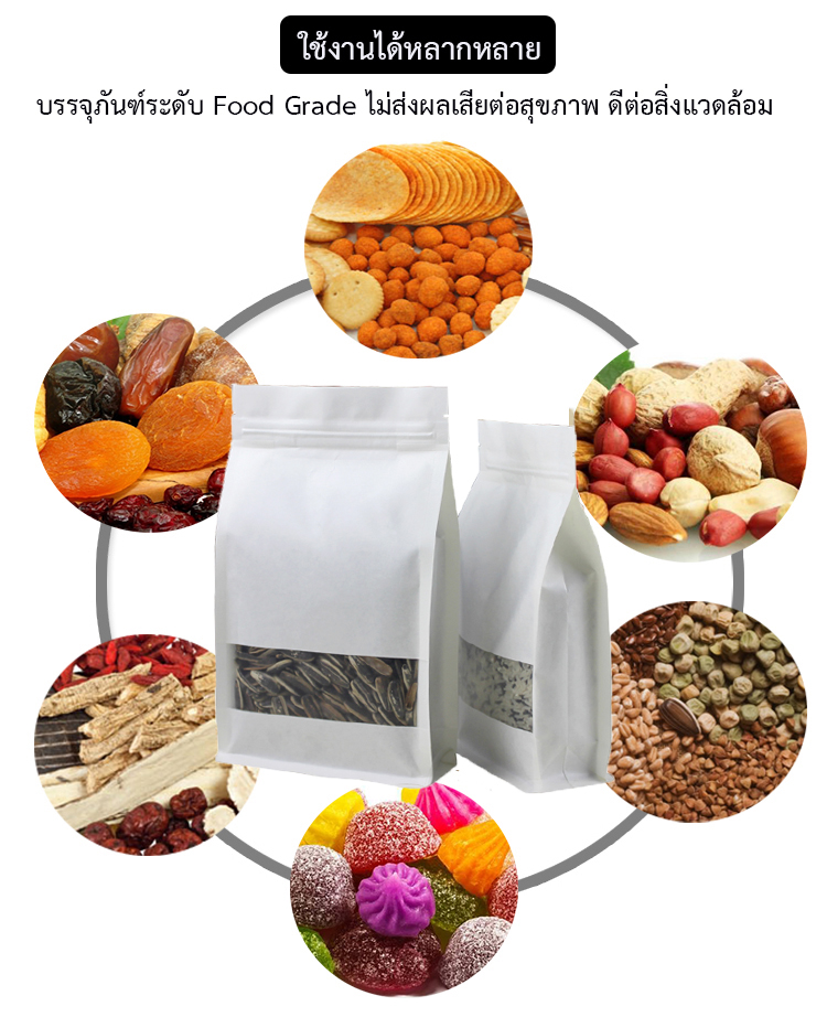 ถุงคราฟท์ขาว หน้าใส มีซิปล็อค ตั้งได้ ขยายข้าง *****( 1 แพค มี 50 ซอง)*****