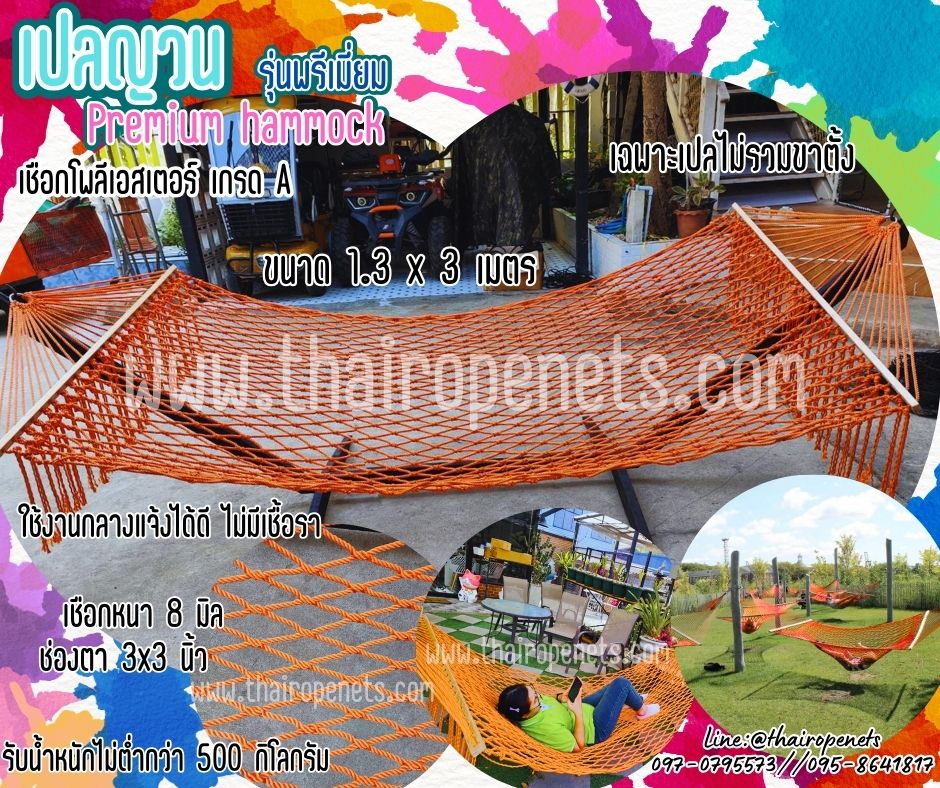 เปลญวณสีส้ม โพลีเอสเตอร์ถักทอแบบไร้ปม หนา 8 มิล รุ่นพรีเมี่ยม Premium hammock เปลคาเฟ่ เชือกนิ่ม นอนสบาย
