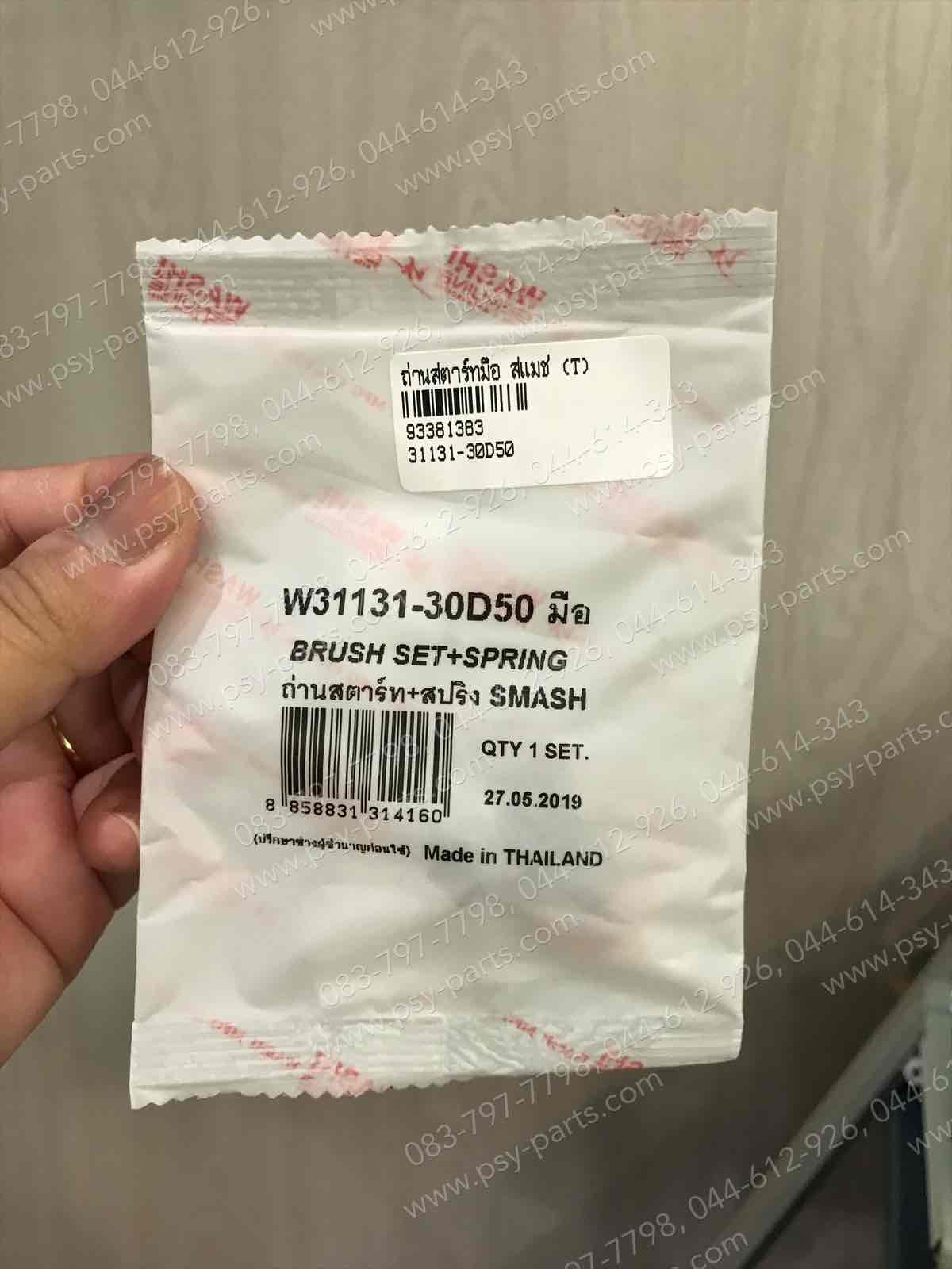 ถ่านสตาร์ทมือ SMASH, SMASH แจ่มแจ๋วประหยัด (T)