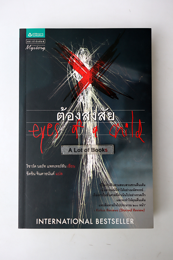 ต้องสงสัย